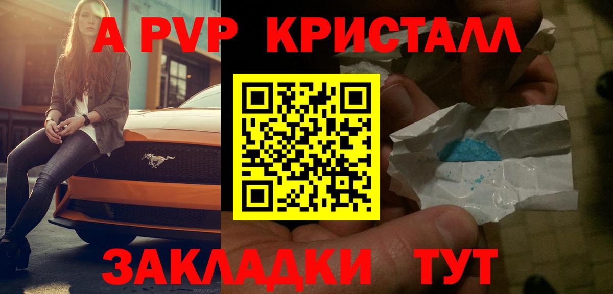 Alpha PVP Соль  Alfa_PVP Crystall  Челябинск  Вход с VPN 
