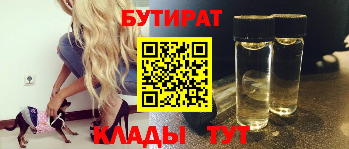 БУТИРАТ BDO  Вход с VPN  Челябинск 