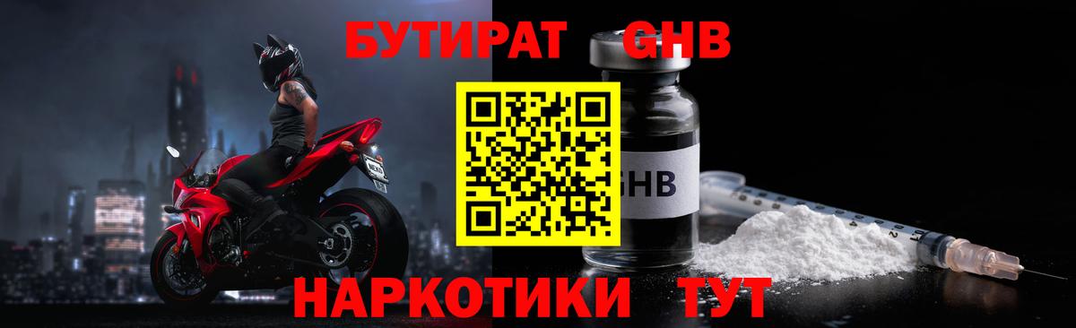 БУТИРАТ бутандиол Челябинск