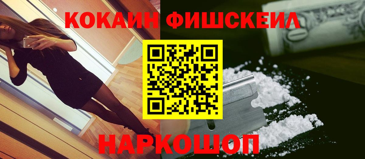 Кокаин  КОКАИН 98%  Вход с VPN  Cocaine Fish Scale  продажа наркотиков  Челябинск 