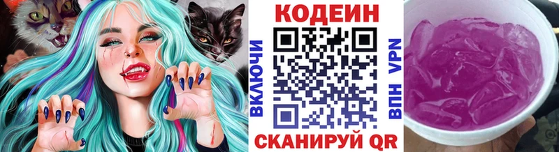 Кодеин напиток Lean (лин)  Челябинск 