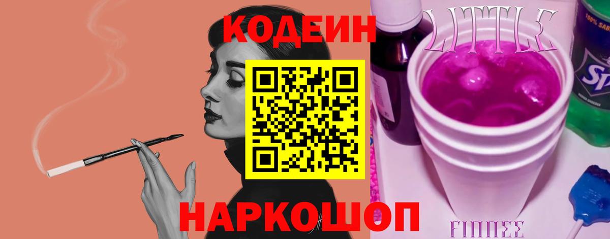 Codein Purple Drank Челябинск