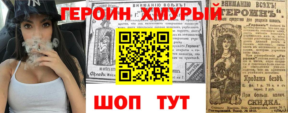 ГЕРОИН Heroin Челябинск
