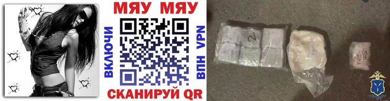 МЕФ мяу мяу  Челябинск 