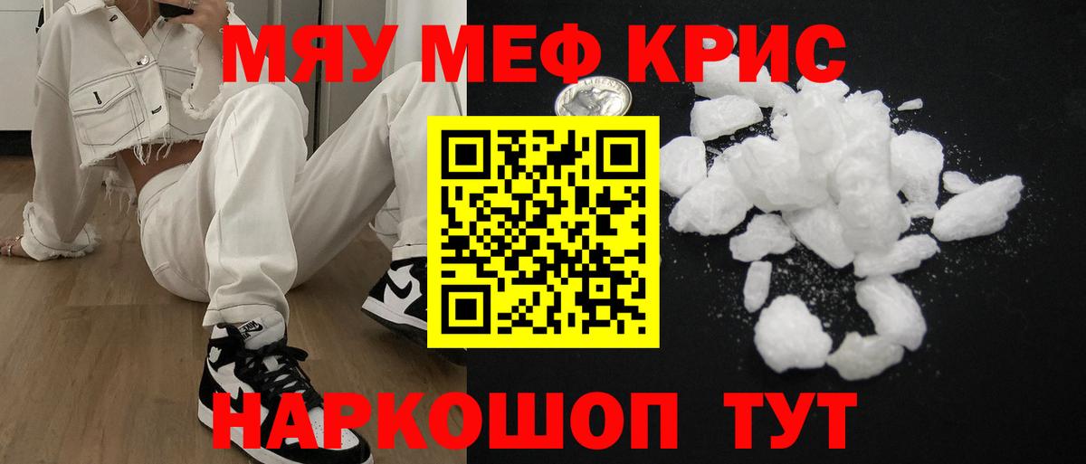 Меф  Мефедрон мяу мяу  Вход с VPN  МЕФ  Челябинск  Меф mephedrone 